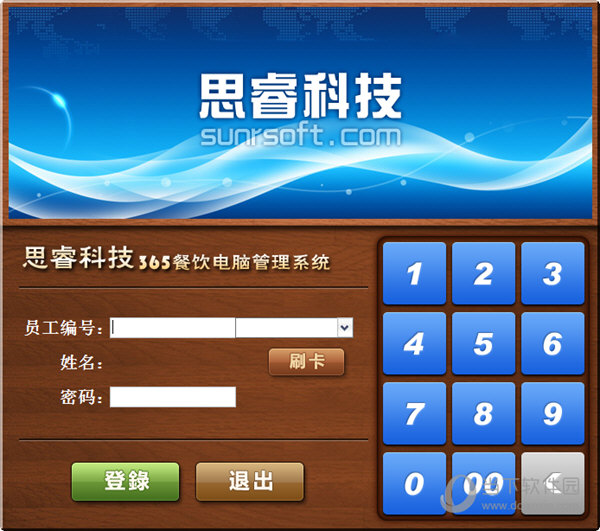 365快餐管理系统