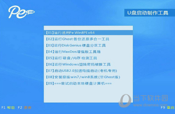 通用PE工具箱u盘版