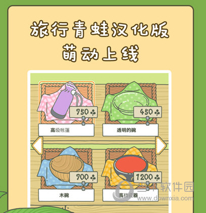 旅行青蛙ios汉化版