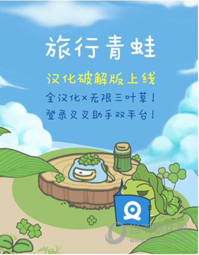 旅行青蛙ios汉化版