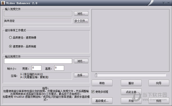 Video Enhancer免注册码版