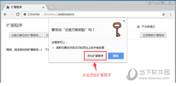 在弹出的对话框中知识兔点击 添加扩展程序 按钮