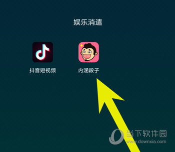 1.首先在手机上面找到内涵段子,点击打开.