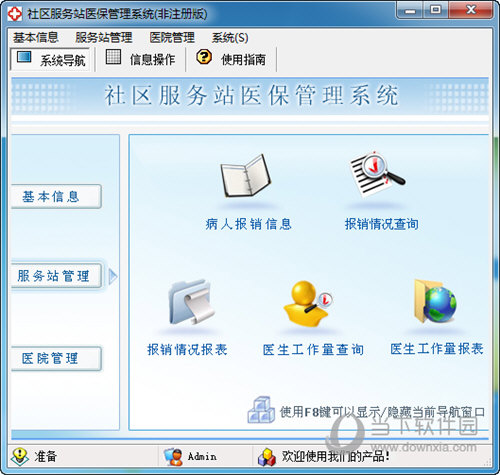 宏达社区服务站医保管理系统