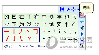 橡皮擦清除或者箭头来退格