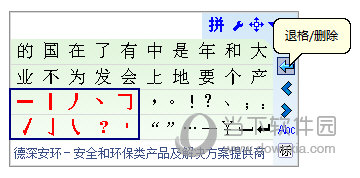 橡皮擦清除或者箭头来退格