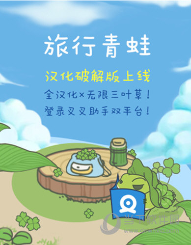旅行青蛙内购版_旅行青蛙ios下载_旅行青蛙内购破解