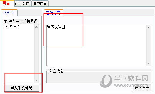 编辑要发送的内容