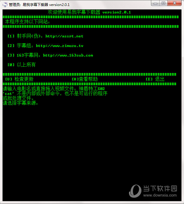 易我字幕下载器