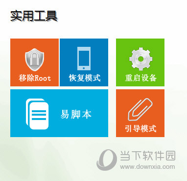 中国派刷机全能助手