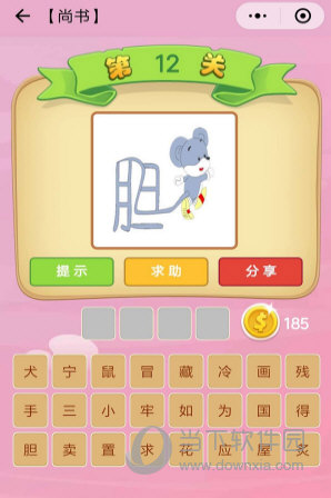 看图猜成语爱如_看图猜成语
