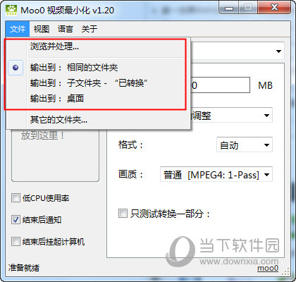 知识兔点击文件设置转换后要存储的位置