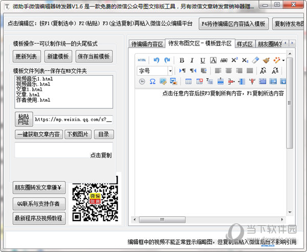 微助手微信编辑器