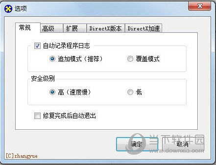 DirectX修复工具64位下载