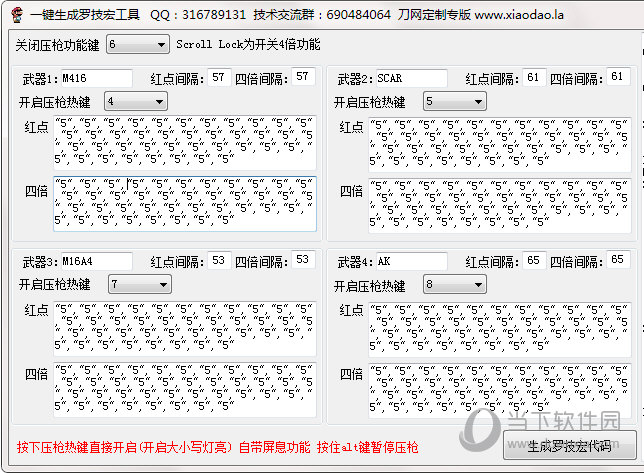 一键生成罗技宏工具