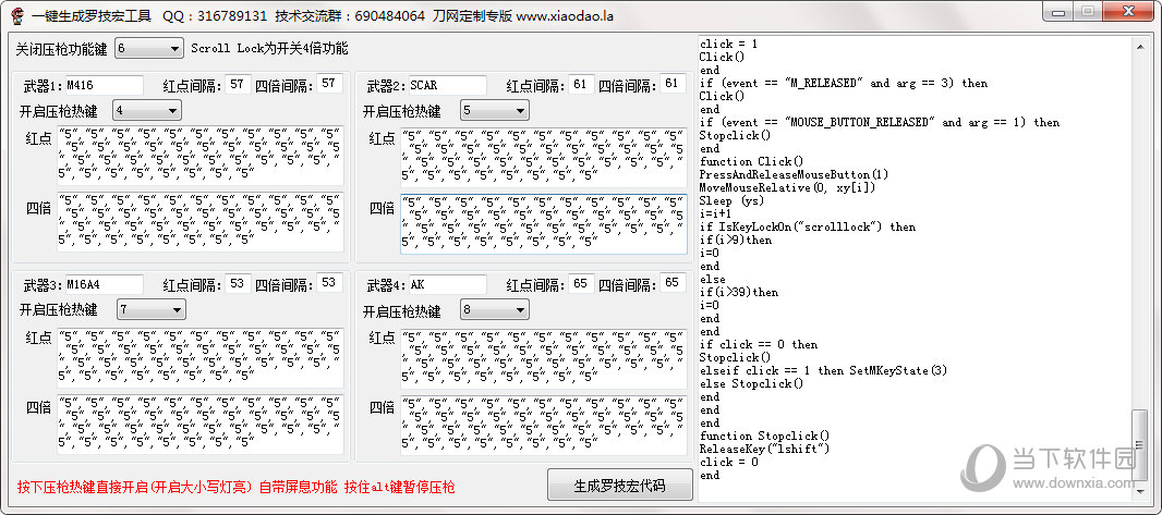 一键生成罗技宏工具