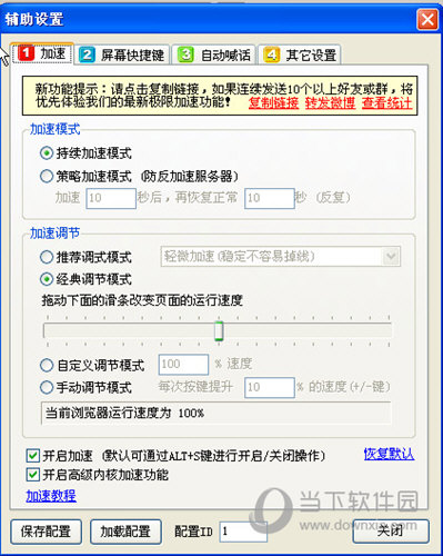 新区网页游戏加速浏览器