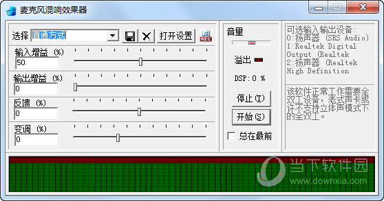 麦克风混响效果器