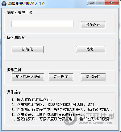 流星蝴蝶剑机器人补丁