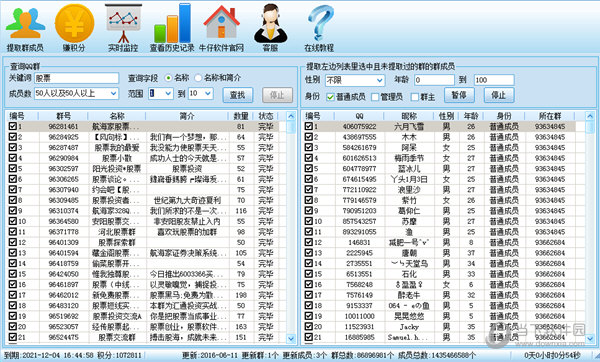 牛仔软件V6.5 官方免费版提取群成员无需加群