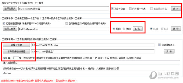 金浚EXCEL表格汇总分类能手