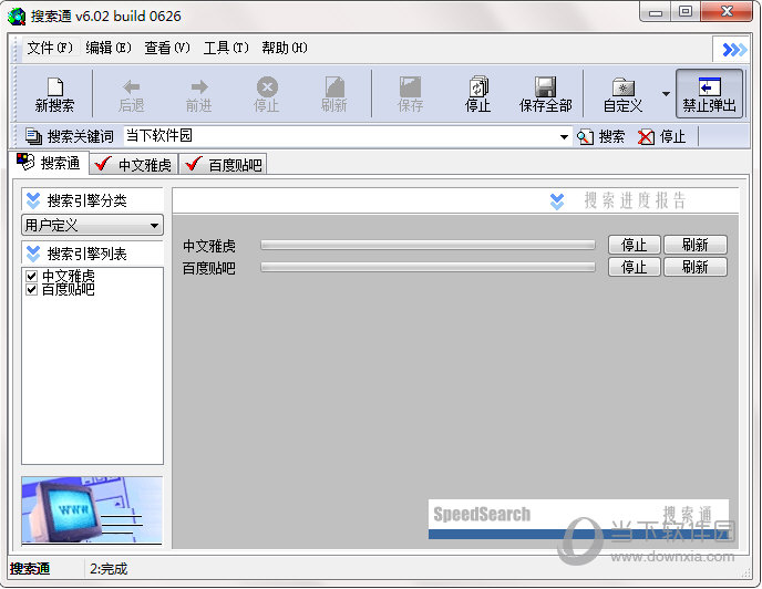 搜索通