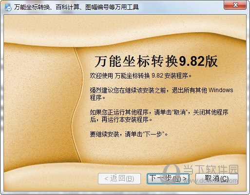 万能坐标转换工具