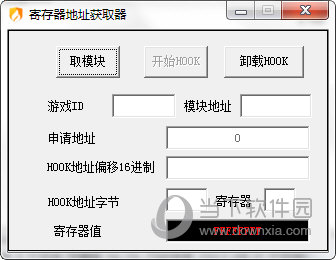 阿荒寄存器地址获取器