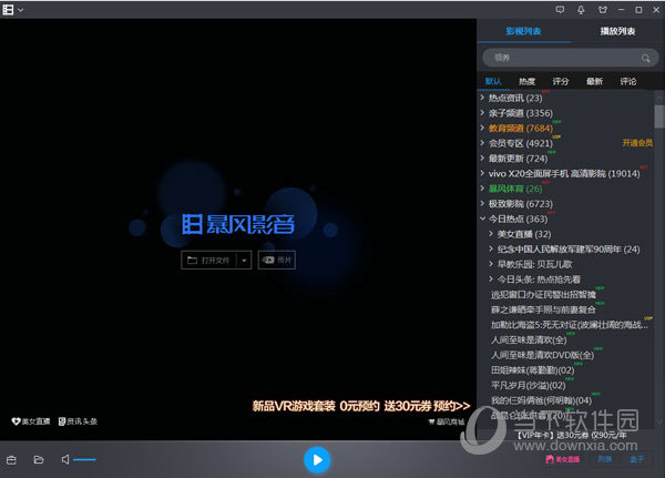 暴风影音
