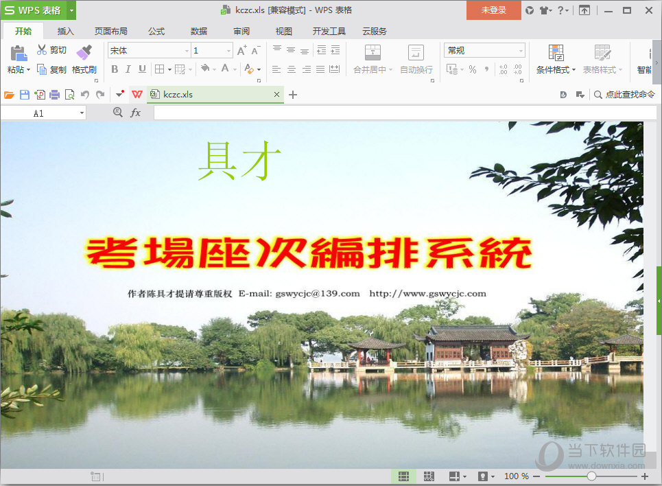 具才考场座次编排系统