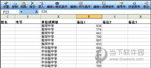 具才考场座次编排系统