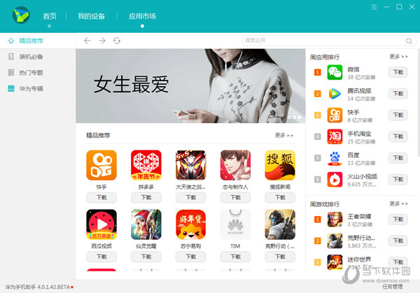 华为手机助手4.0