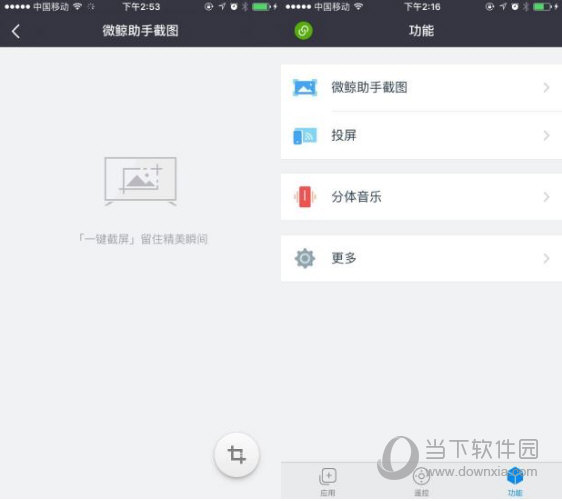 微鲸助手电脑版