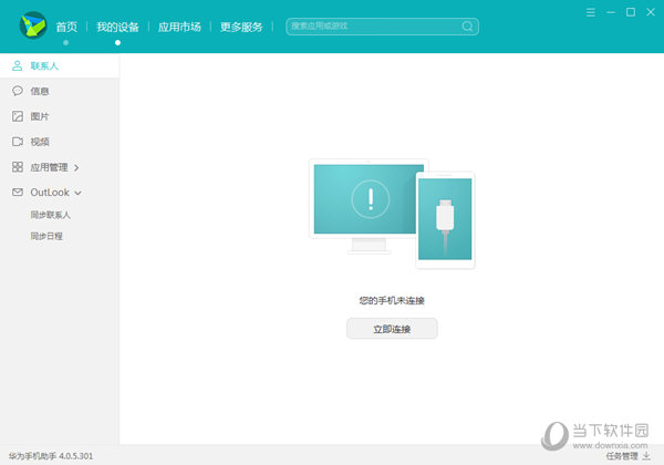 华为手机助手4.0.5