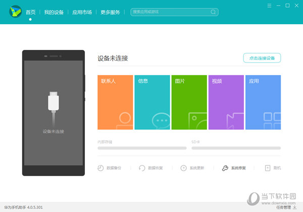 华为手机助手4.0.6