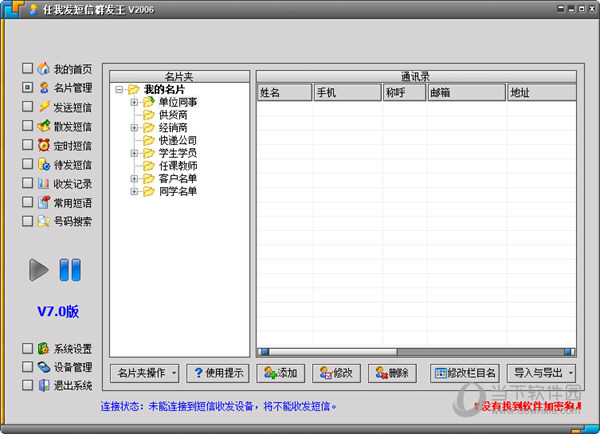 任我发短信群发王