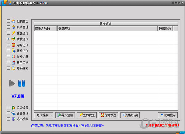 任我发短信群发王