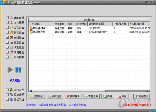 任我发短信群发王