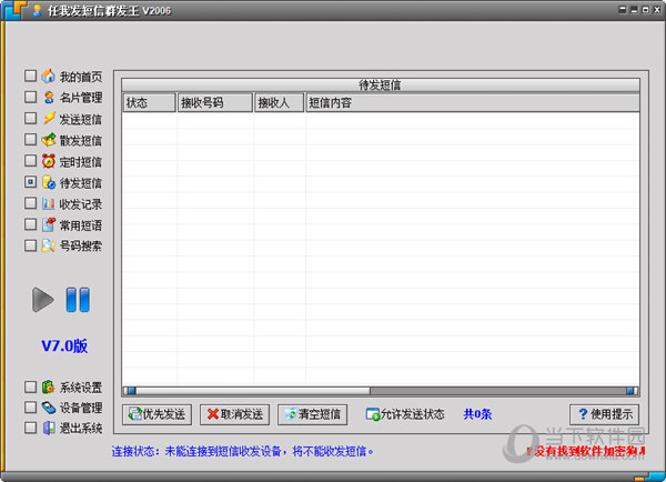 任我发短信群发王