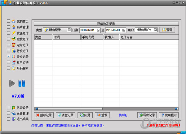 任我发短信群发王