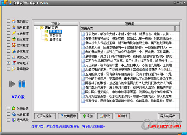 任我发短信群发王