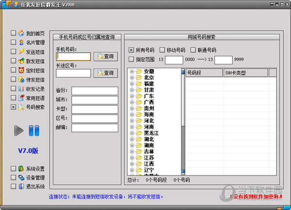 任我发短信群发王