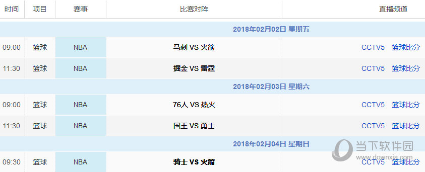 天天NBA直播软件