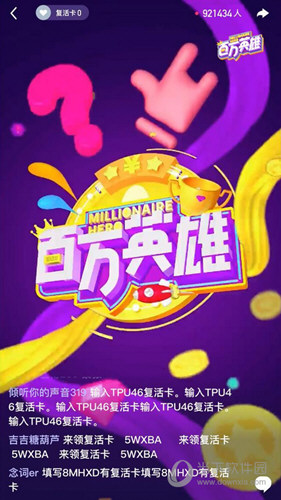 百万英雄答题页面