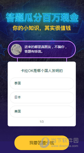 百万英雄答题