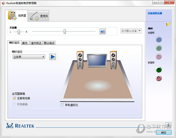 5. 选择音频I/O 选项卡 然后单击下拉菜单以选择声音输出选项是耳机还是扬声器 
 <img alt="realtek高清晰音频配置怎么设置耳机" src="ht