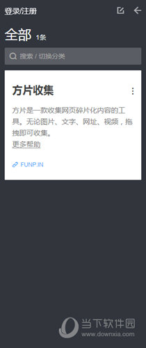 方片收集