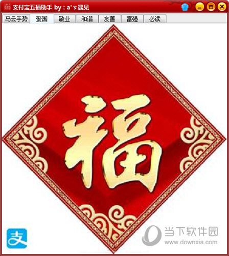 2018支付宝集五福助手