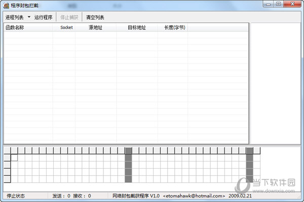程序封包拦截