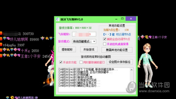 QQ飞车咪沫舞神辅助
